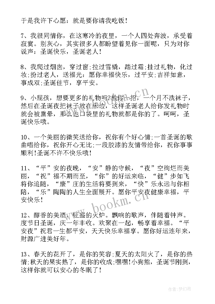 2023年平安夜语录经典语录 平安夜经典搞笑语录(模板5篇)