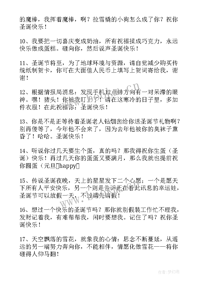 2023年平安夜语录经典语录 平安夜经典搞笑语录(模板5篇)