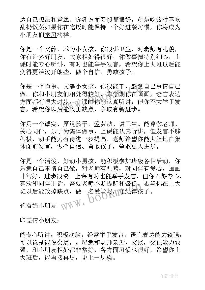 2023年家长评语幼儿园中班总结与反思 幼儿园中班家长评语(精选6篇)