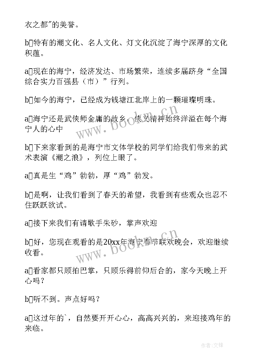 最新新年晚会主持稿完整版 主持人新年晚会主持词(优秀7篇)