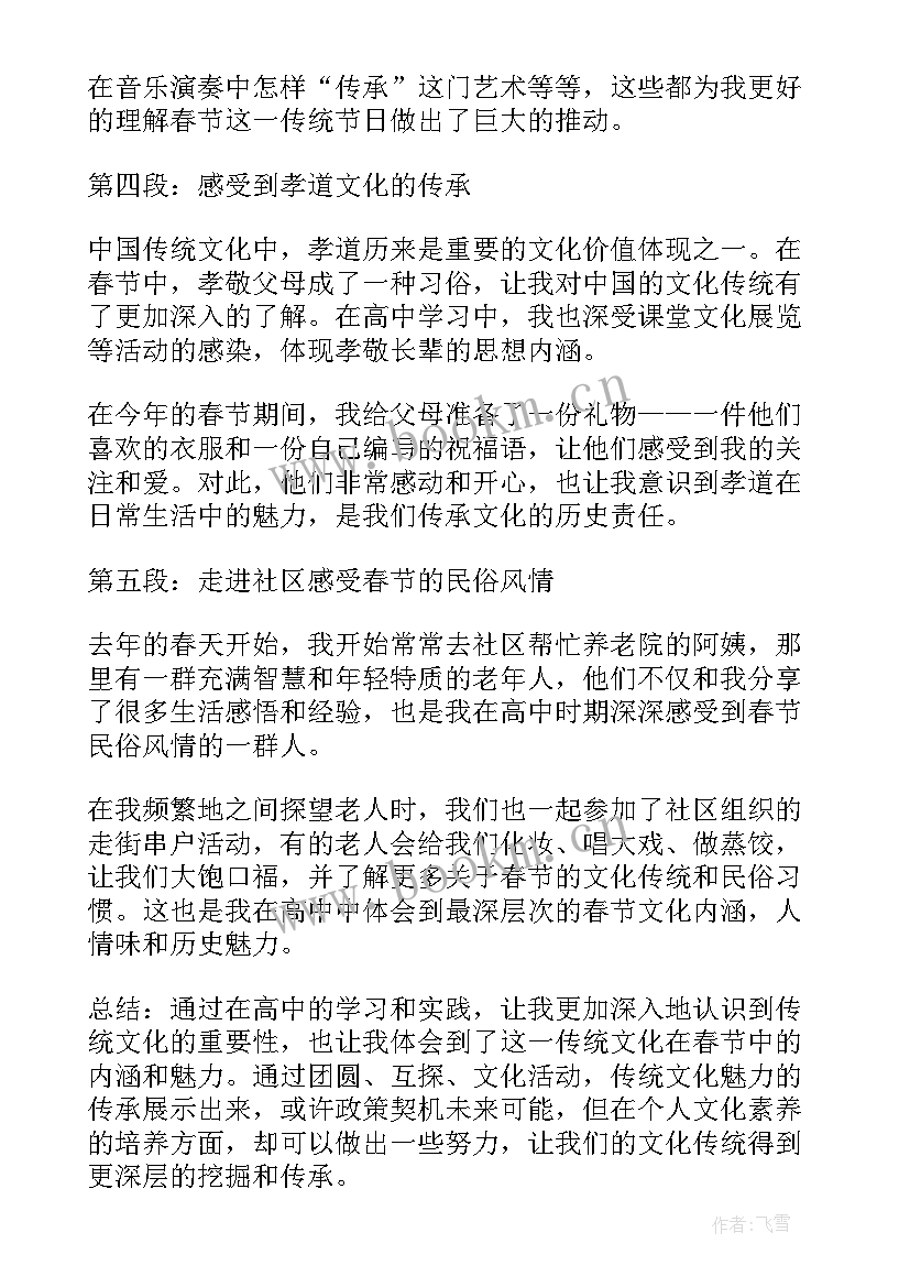 医院春节宣传活动方案 郭春节心得体会(实用9篇)