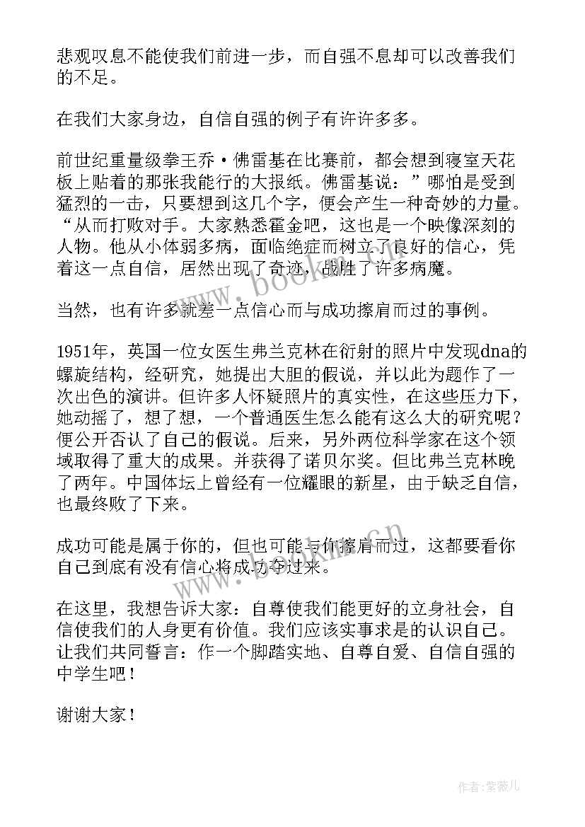 最新自信演讲稿(优质5篇)