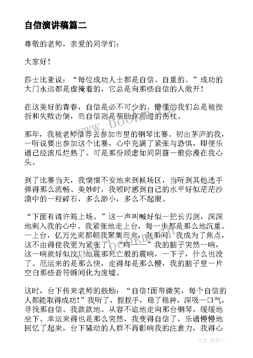 最新自信演讲稿(优质5篇)