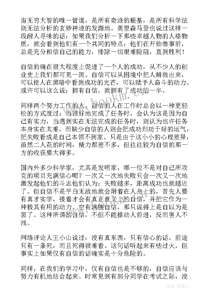 最新自信演讲稿(优质5篇)