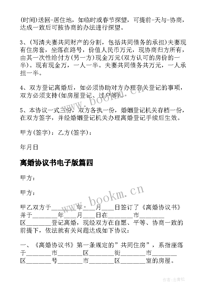 离婚协议书电子版(汇总7篇)