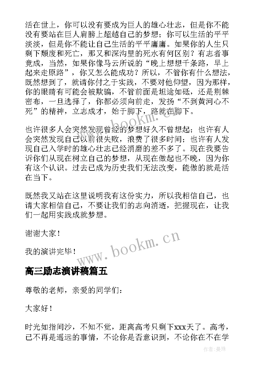 最新高三励志演讲稿(大全10篇)