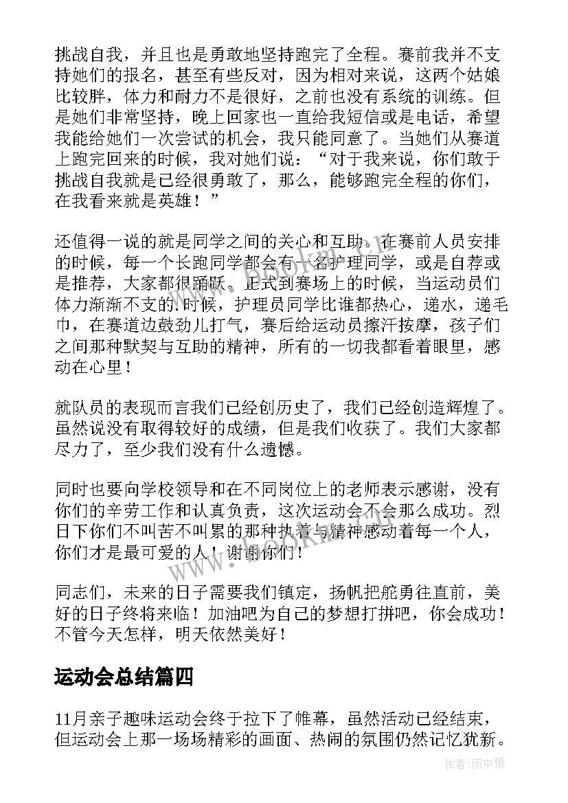 2023年运动会总结(实用5篇)