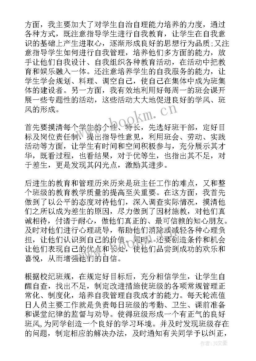 班主任年度考核表的个人总结(大全10篇)