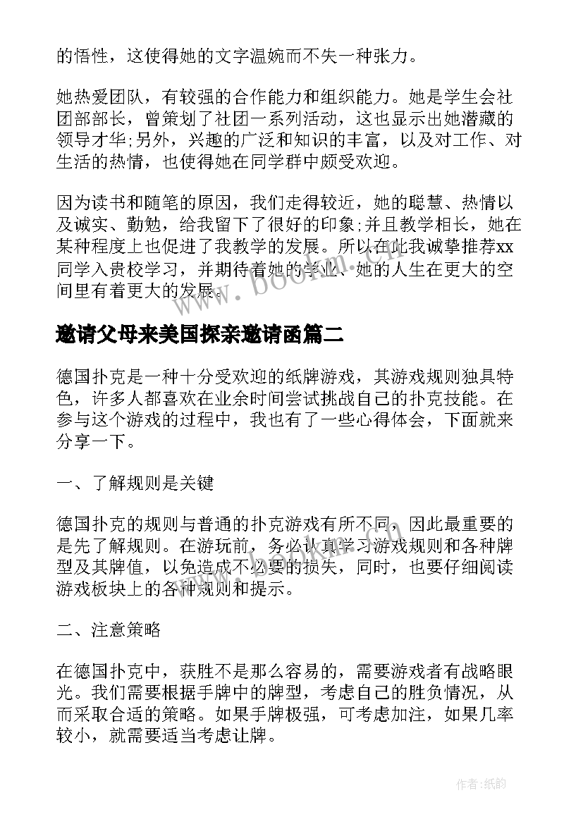 最新邀请父母来美国探亲邀请函(模板9篇)