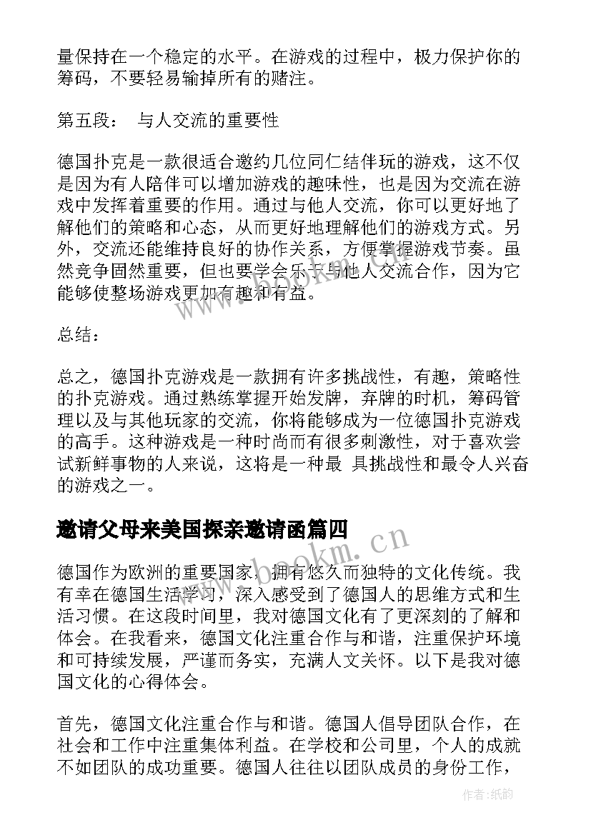 最新邀请父母来美国探亲邀请函(模板9篇)