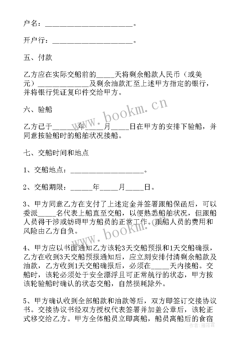 二手商品房购房合同(大全5篇)