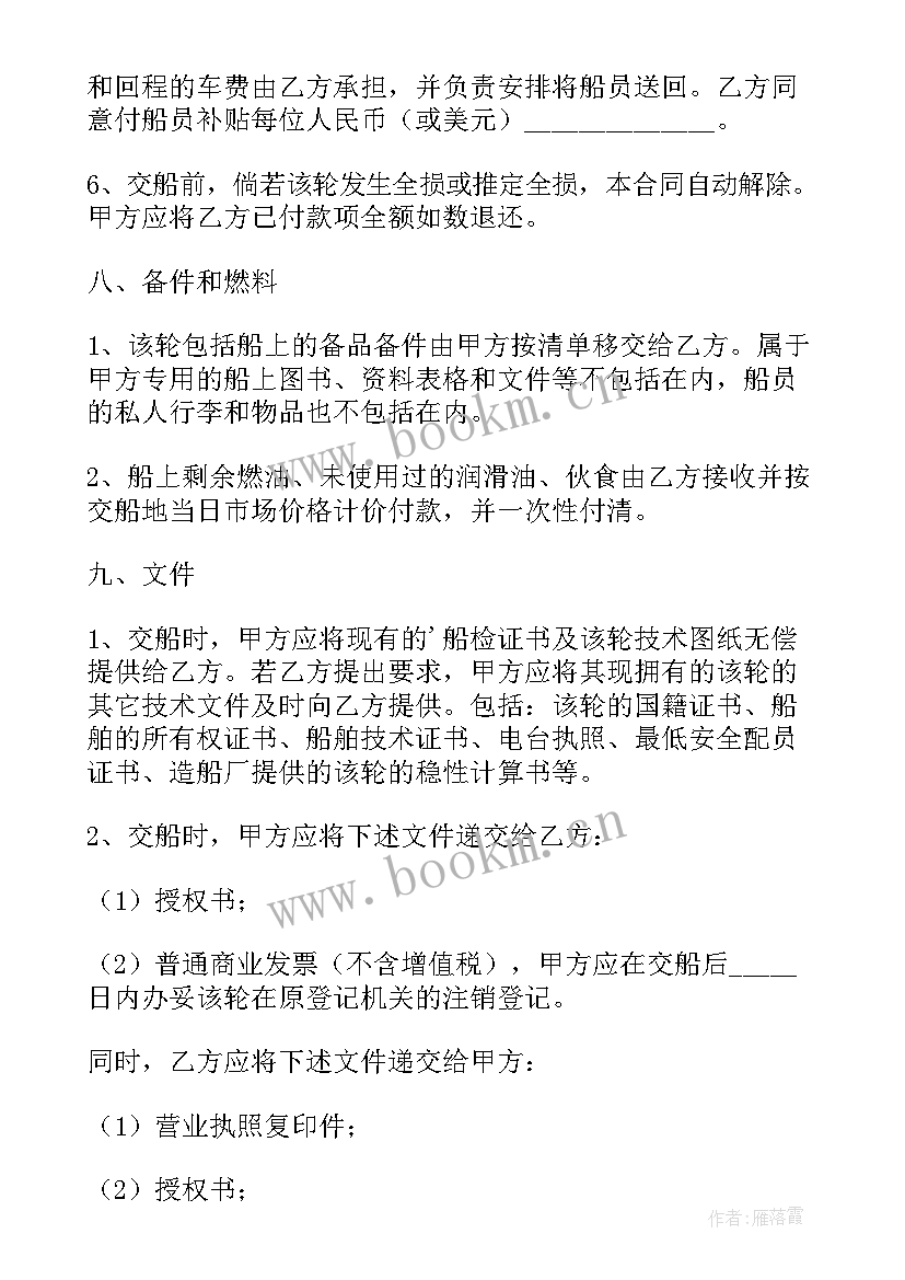 二手商品房购房合同(大全5篇)