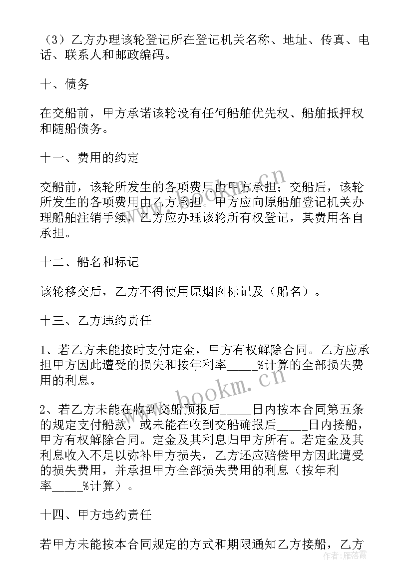 二手商品房购房合同(大全5篇)