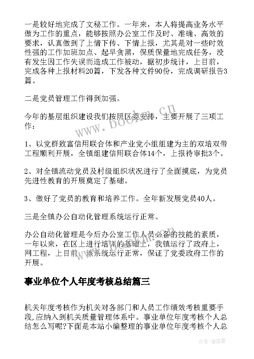 2023年事业单位个人年度考核总结 事业单位年度考核个人总结(大全5篇)