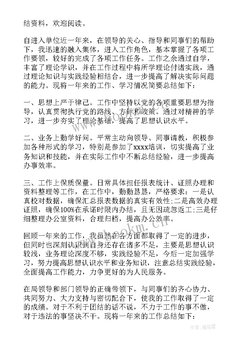 2023年事业单位个人年度考核总结 事业单位年度考核个人总结(大全5篇)