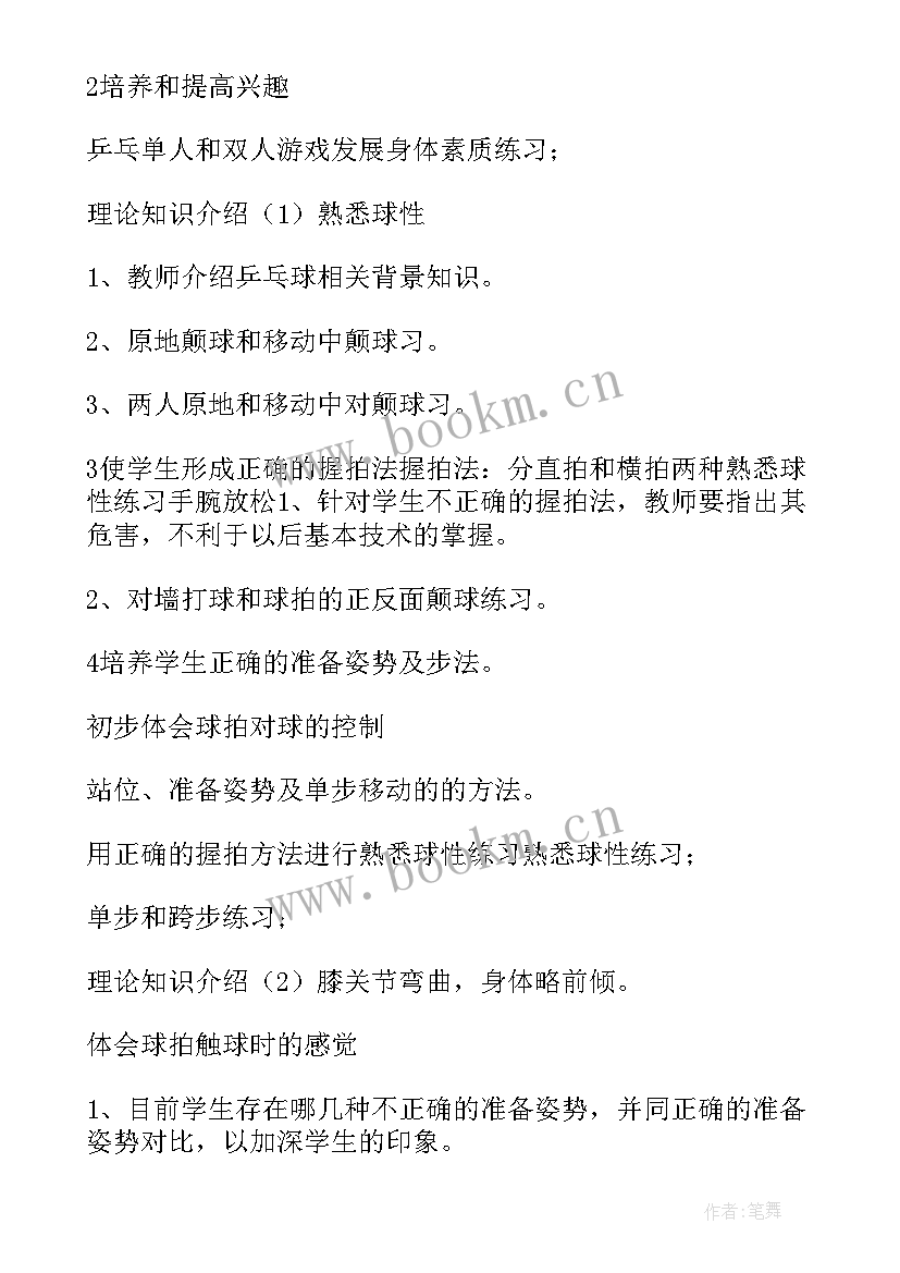 乒乓球兴趣小组活动方案 乒乓球兴趣小组活动计划(优质8篇)