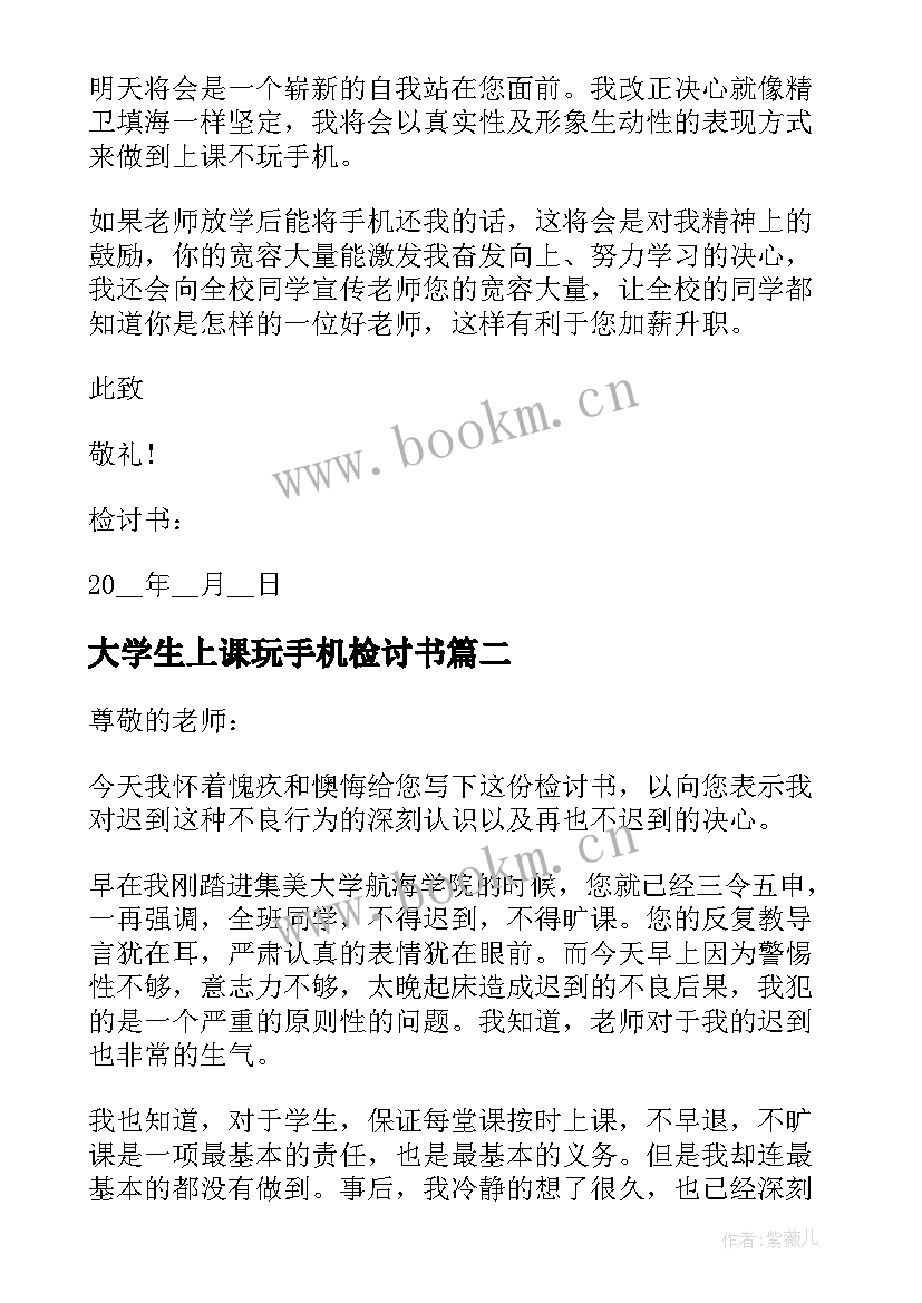 2023年大学生上课玩手机检讨书 上课玩手机的检讨书大学生(汇总5篇)