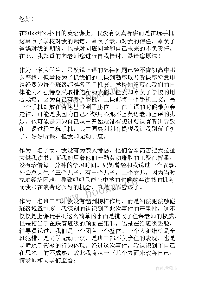 2023年大学生上课玩手机检讨书 上课玩手机的检讨书大学生(汇总5篇)