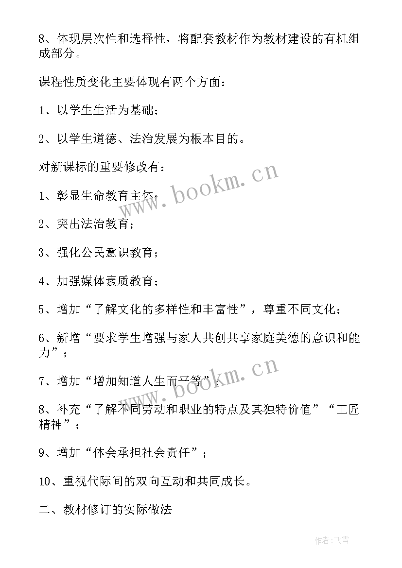 最新道德与法治八年级教学总结 八年级道德与法治教学计划(模板5篇)