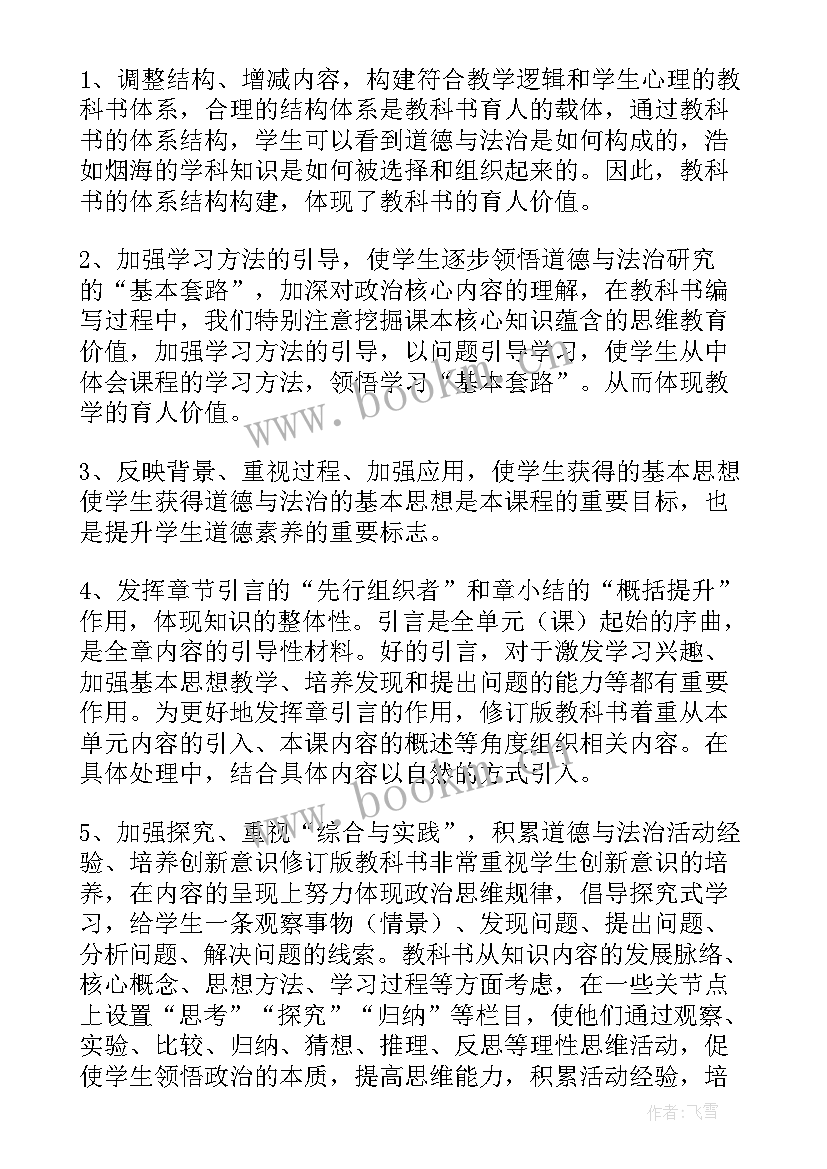 最新道德与法治八年级教学总结 八年级道德与法治教学计划(模板5篇)