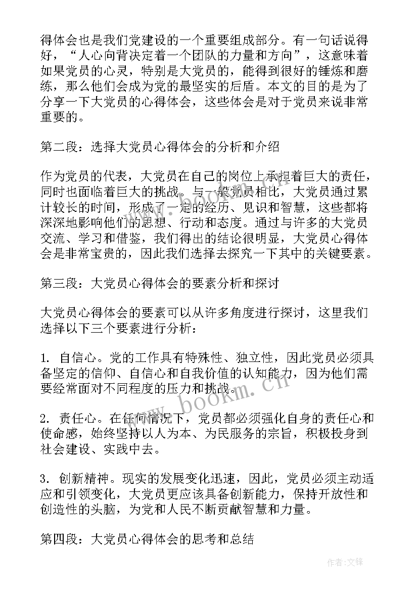 2023年党员纪检监察心得体会 党员纪心得体会(实用5篇)