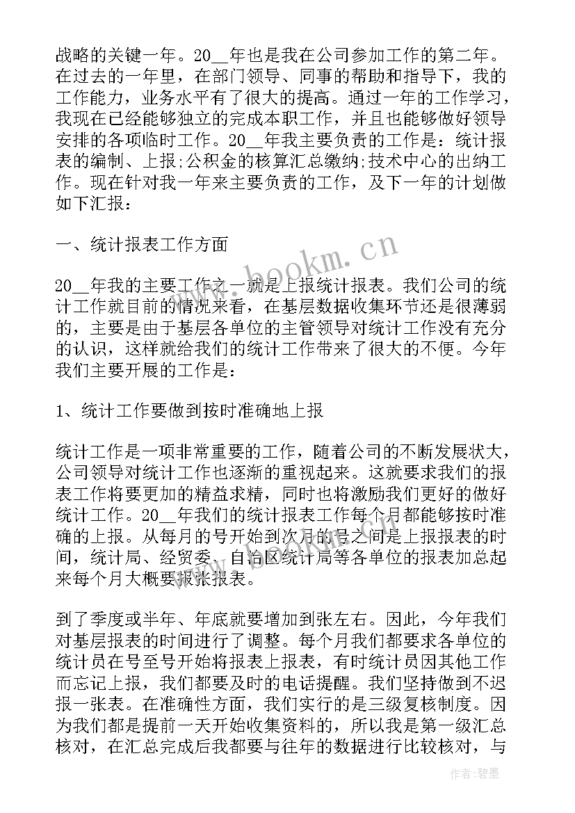 最新财务述职述廉报告 公司财务述职述廉报告(优秀9篇)