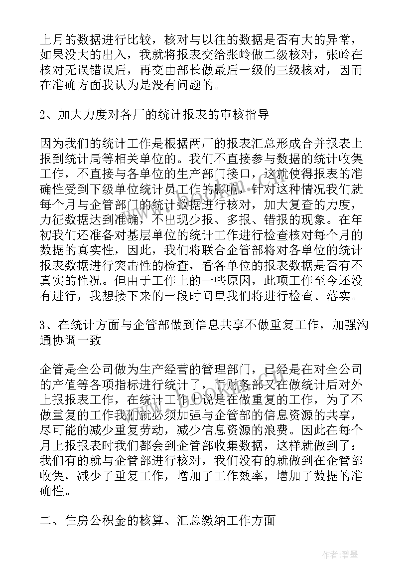 最新财务述职述廉报告 公司财务述职述廉报告(优秀9篇)