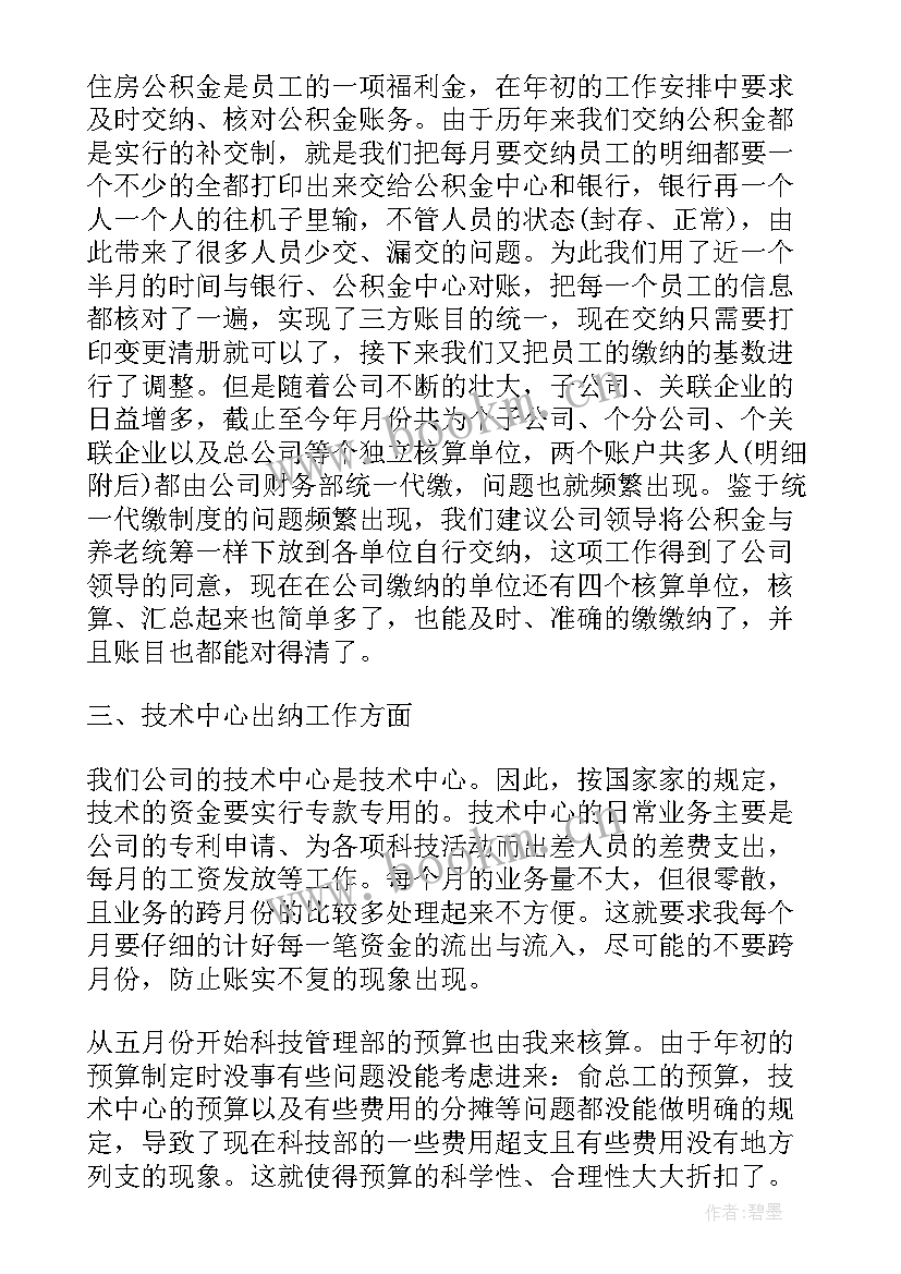 最新财务述职述廉报告 公司财务述职述廉报告(优秀9篇)