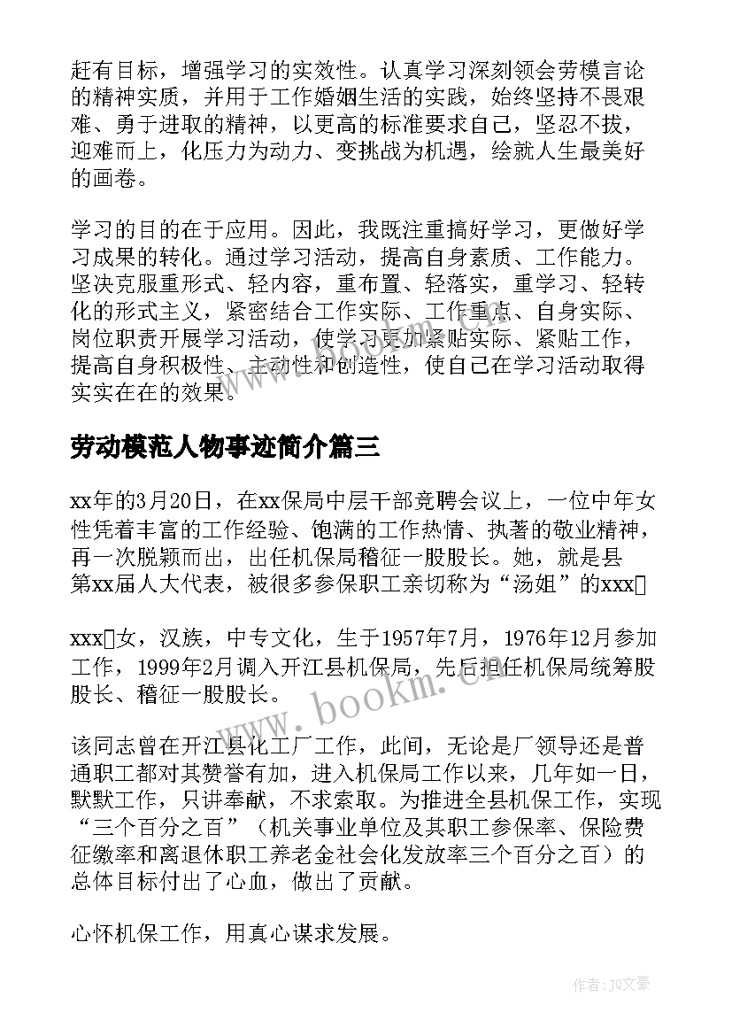 劳动模范人物事迹简介(通用5篇)