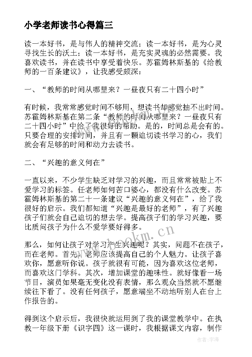 最新小学老师读书心得 小学数学老师个人读书心得(优质5篇)