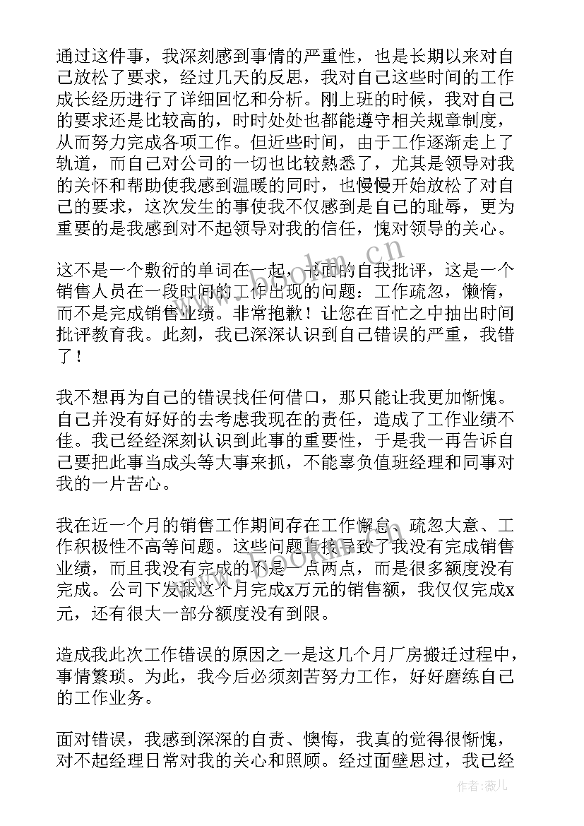 最新销售检讨书(模板6篇)