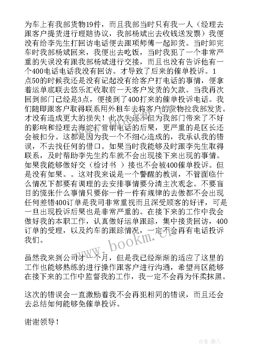 最新销售检讨书(模板6篇)