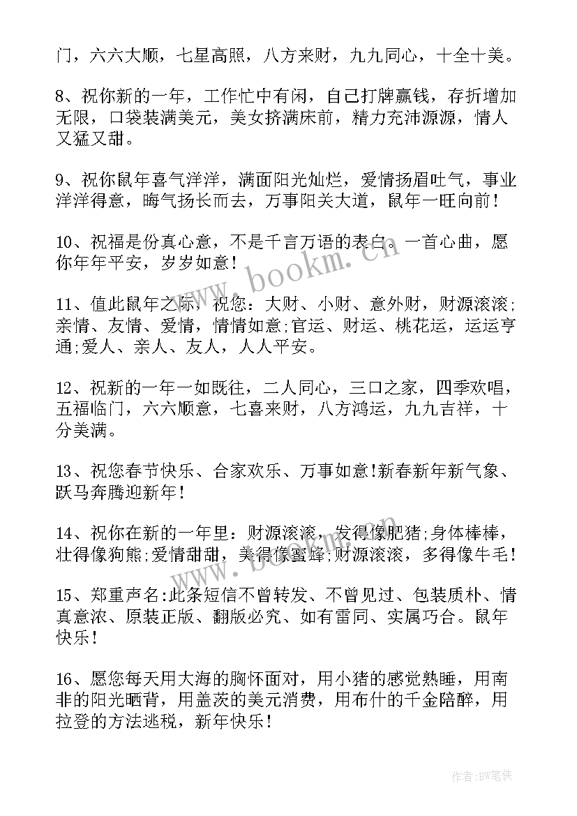 最新给领导的新年祝福语 新年祝福语领导(精选8篇)