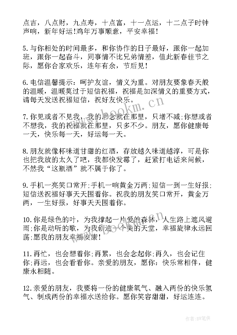 最新给领导的新年祝福语 新年祝福语领导(精选8篇)