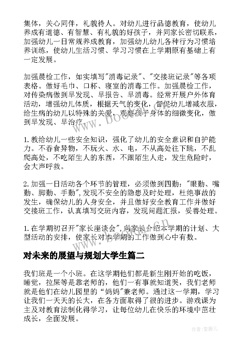 对未来的展望与规划大学生 个人的未来展望与规划(实用5篇)