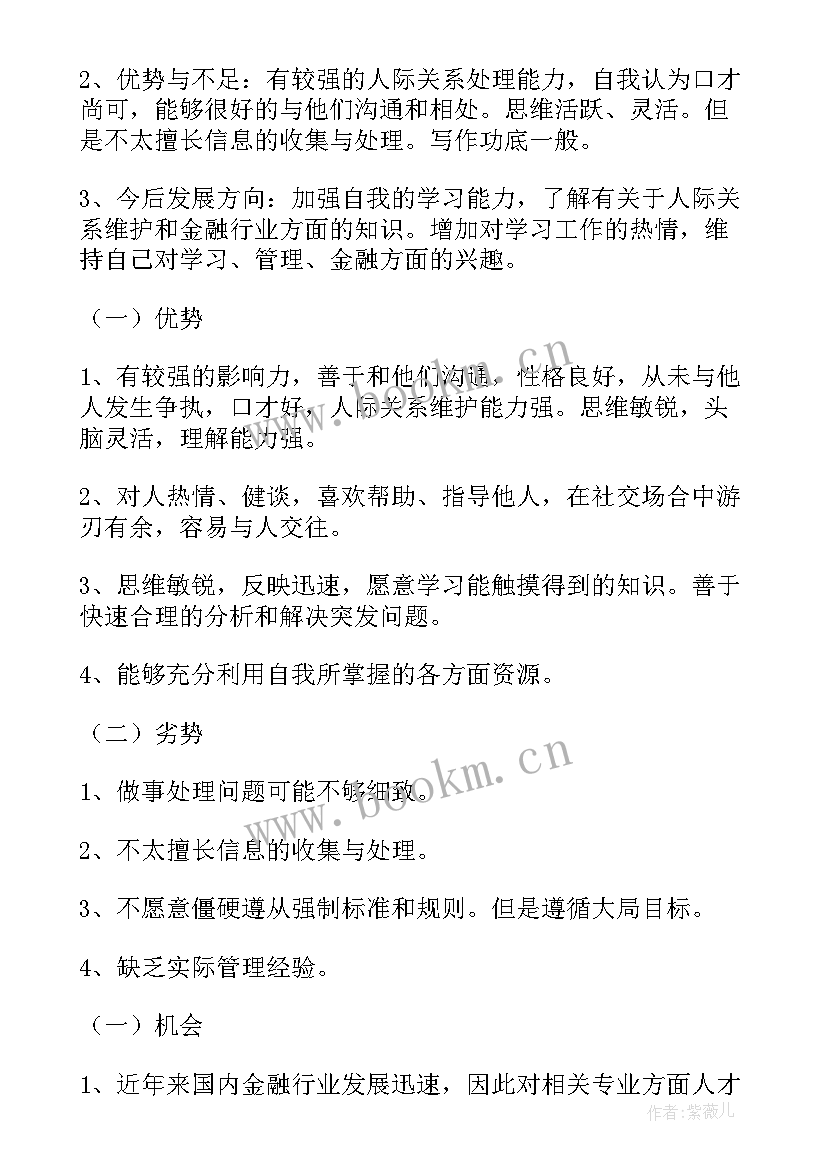 对未来的展望与规划大学生 个人的未来展望与规划(实用5篇)