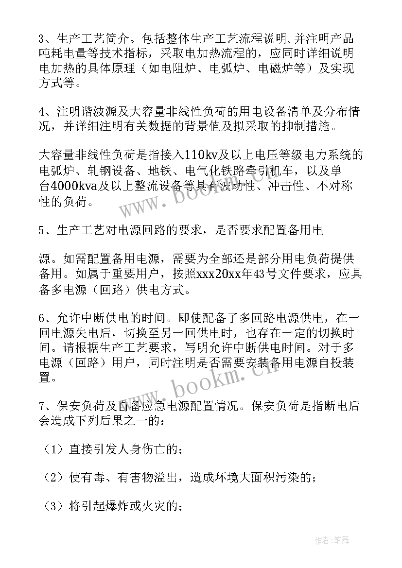 最新农业用电申请书(模板5篇)