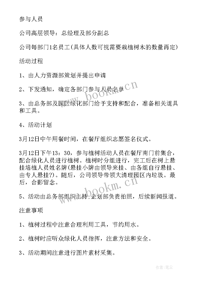 2023年春节期间公司活动方案 企业活动策划方案(精选7篇)