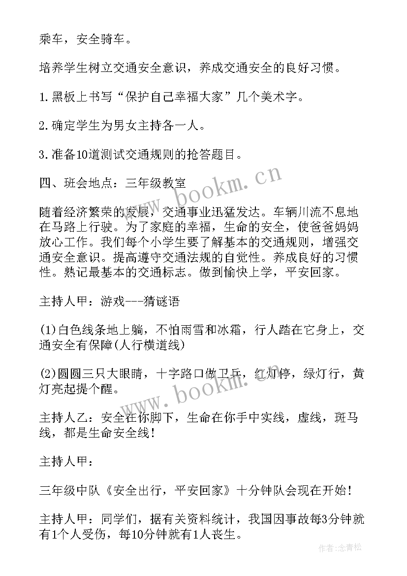 小学交通安全教案设计 小学生道路交通安全教案(优秀6篇)