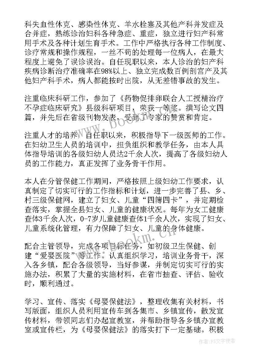 个人年度总结医生版 医生个人年度总结(精选8篇)