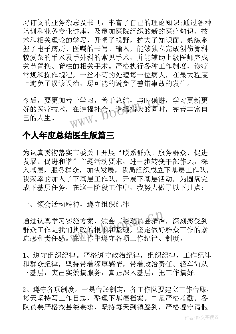 个人年度总结医生版 医生个人年度总结(精选8篇)