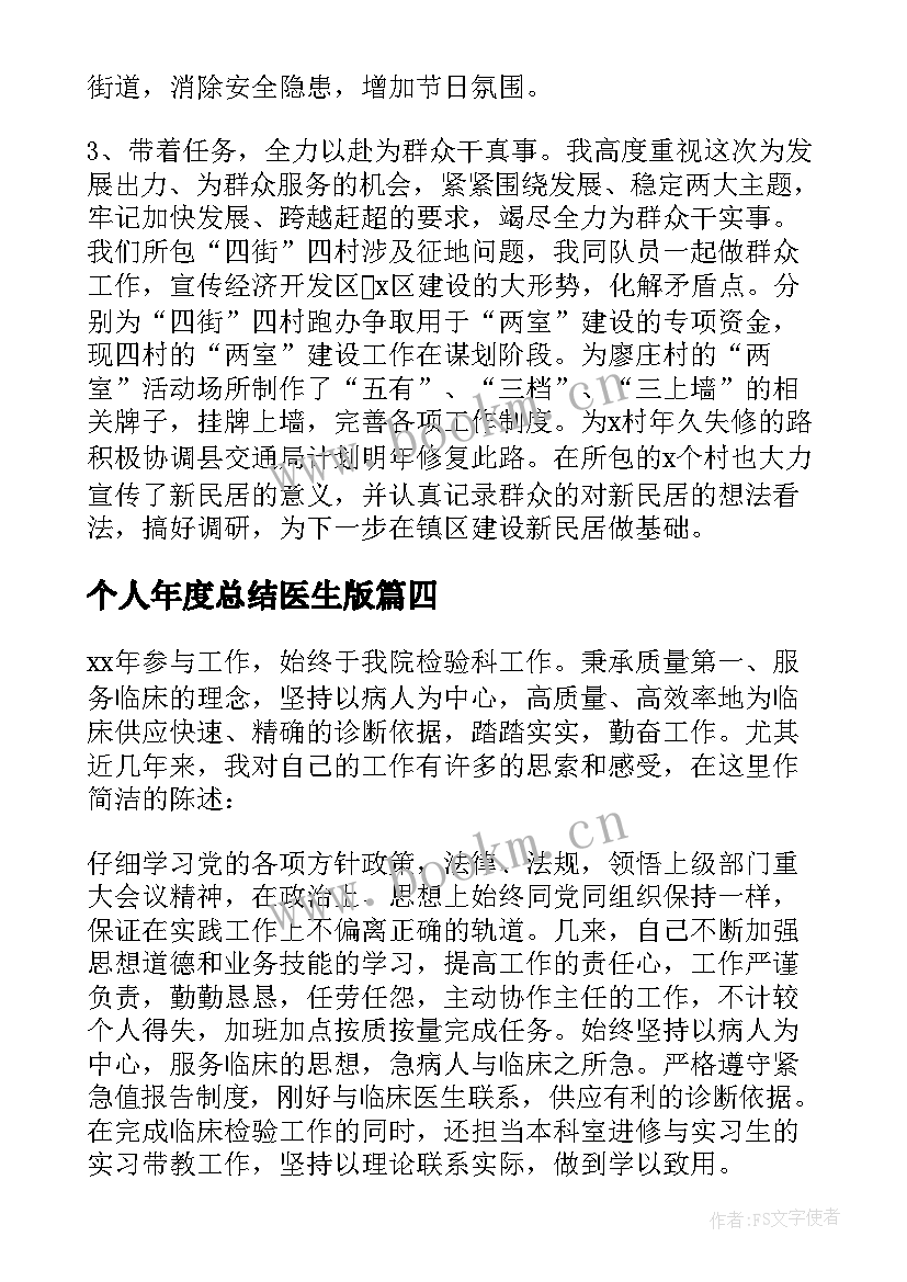 个人年度总结医生版 医生个人年度总结(精选8篇)