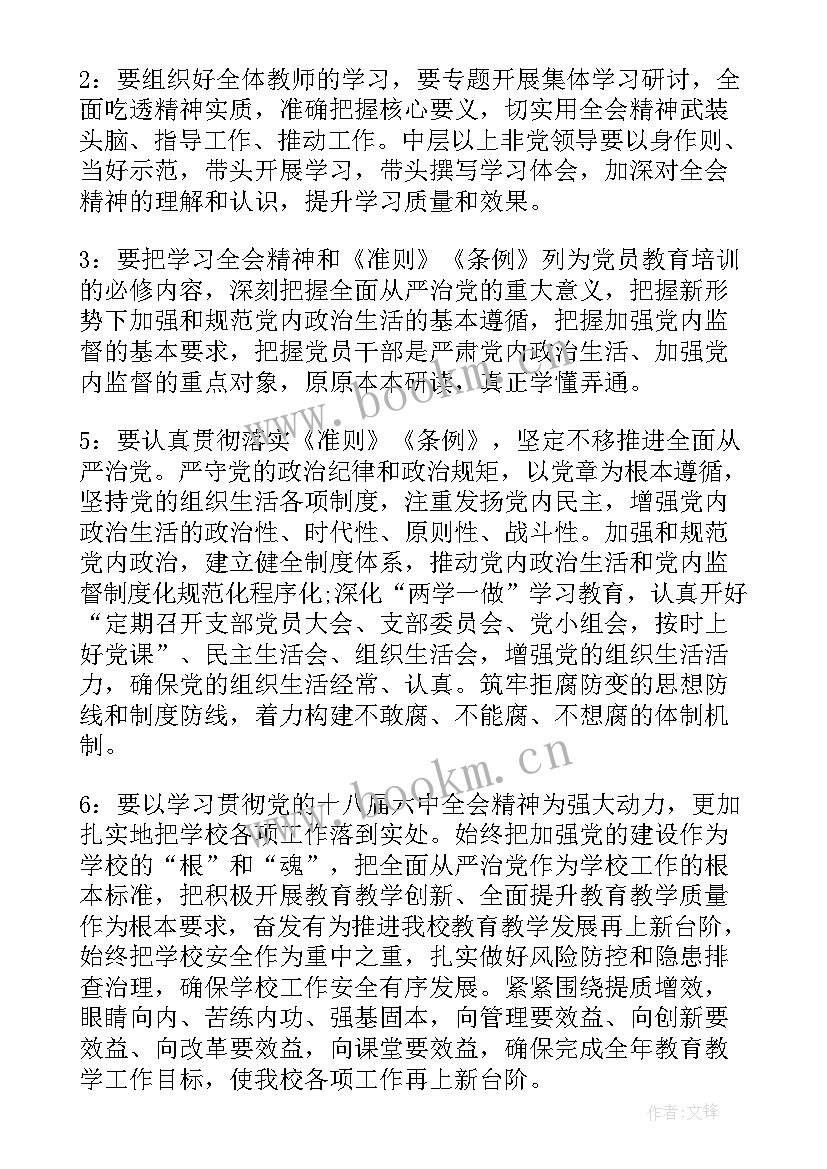 支委会会议记录会议内容(精选8篇)