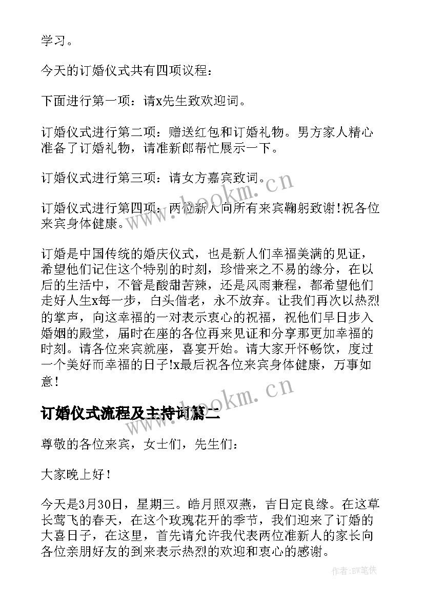 订婚仪式流程及主持词 订婚仪式流程主持词(大全5篇)