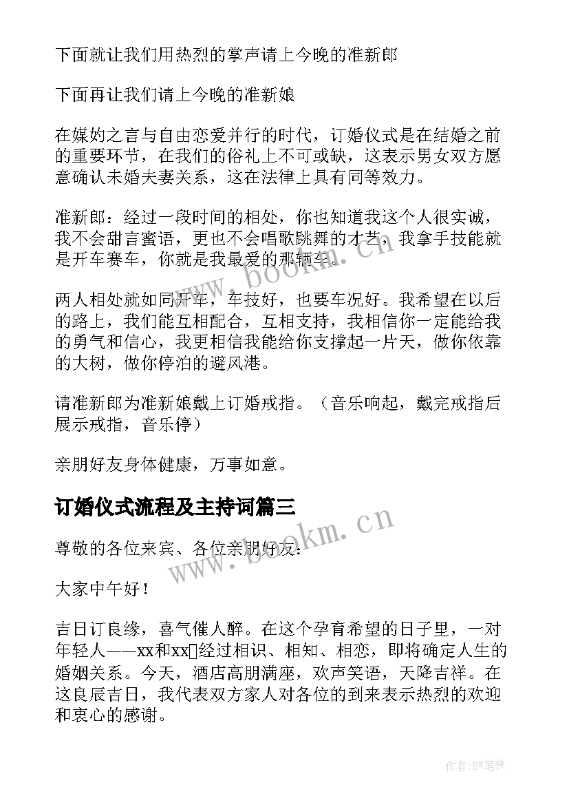 订婚仪式流程及主持词 订婚仪式流程主持词(大全5篇)