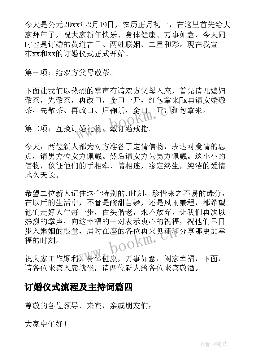 订婚仪式流程及主持词 订婚仪式流程主持词(大全5篇)