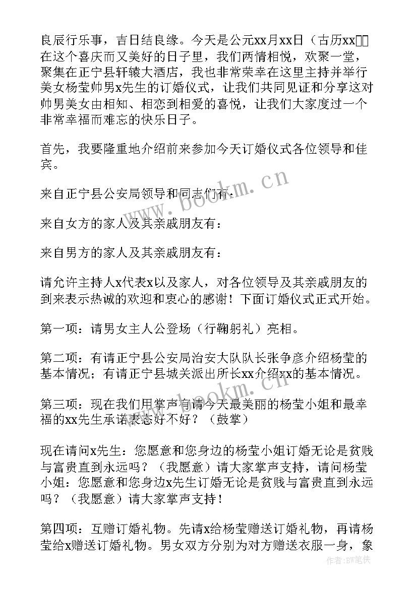 订婚仪式流程及主持词 订婚仪式流程主持词(大全5篇)