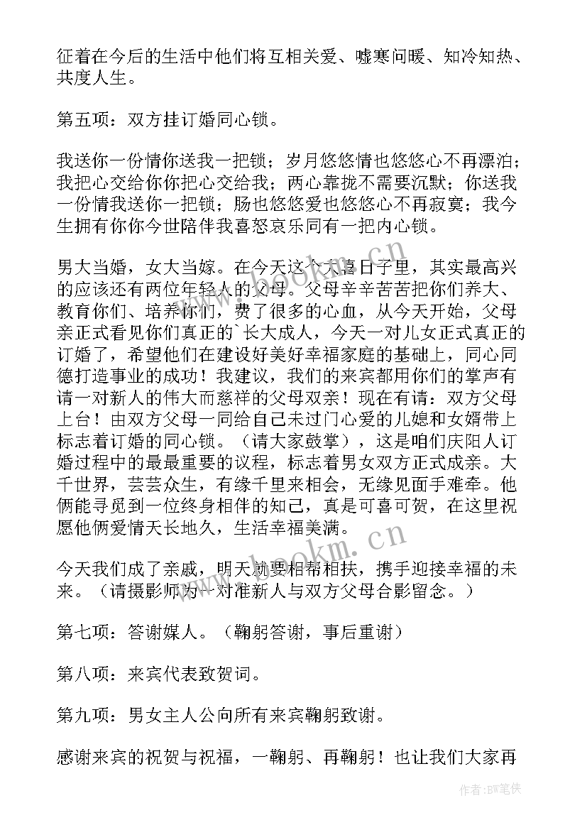 订婚仪式流程及主持词 订婚仪式流程主持词(大全5篇)