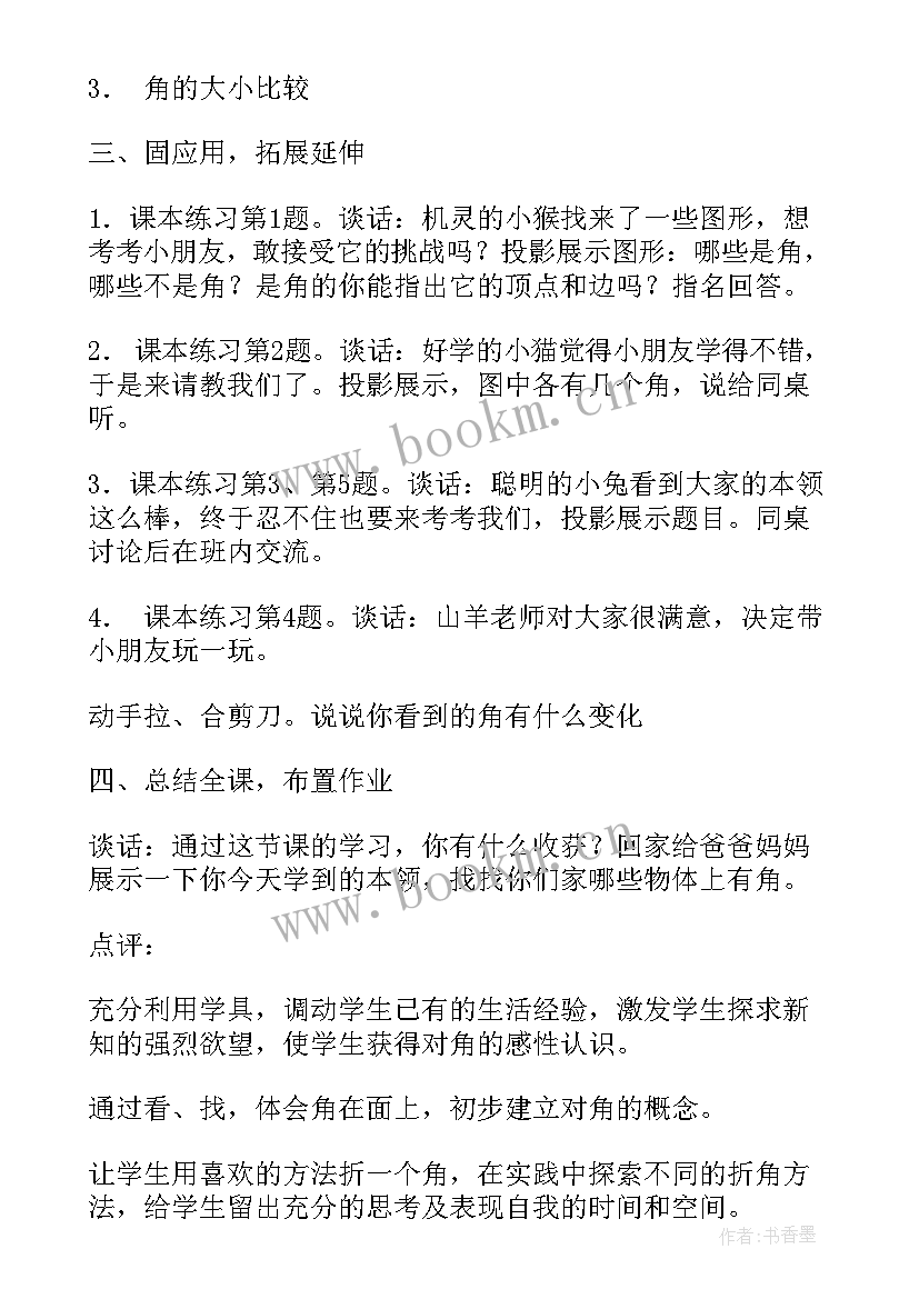 2023年六年级数学听课记录评语及建议 六年级语文听课记录表的内容(实用5篇)