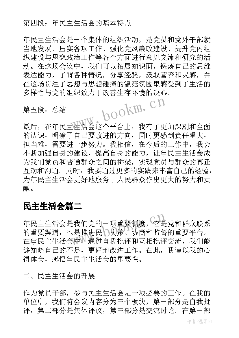 民主生活会 年民主生活会心得体会(通用5篇)